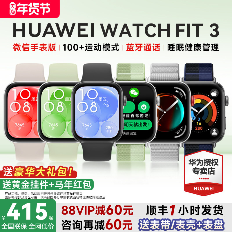 【咨询再减60元!】华为手表WATCH FIT3智能运动蓝牙通话手表长续航fit4监测心率ft3手环血氧fit3手表官方旗舰