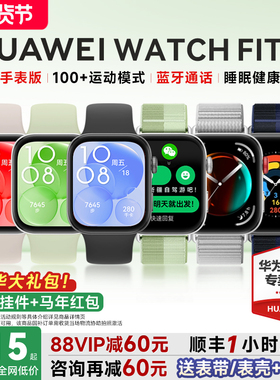 【咨询再减60元!】华为手表WATCH FIT3智能运动蓝牙通话手表长续航fit4监测心率ft3手环血氧fit3手表官方旗舰