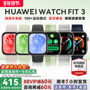 【咨询再减60元!】华为手表WATCH FIT3智能运动蓝牙通话手表长续航fit4监测心率ft3手环血氧fit3手表官方旗舰
