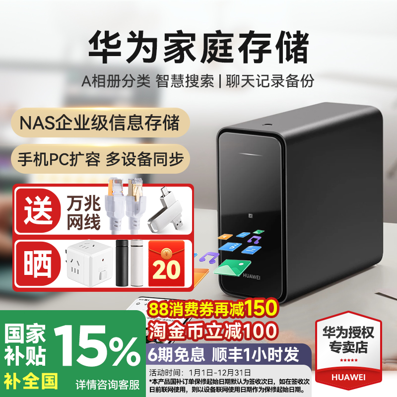 顺丰当天发！华为家庭存储nas网络存储器手机扩容相册备份电脑文件同步家用公司共享硬盘网盘私有云服务器