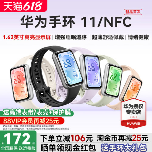 【新品首发！】华为手环11