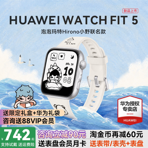 华为手表FIT5新品！政府补贴15%