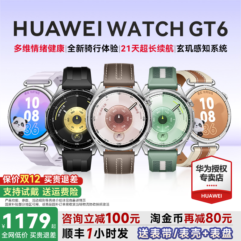 华为WATCHGT6智能手表