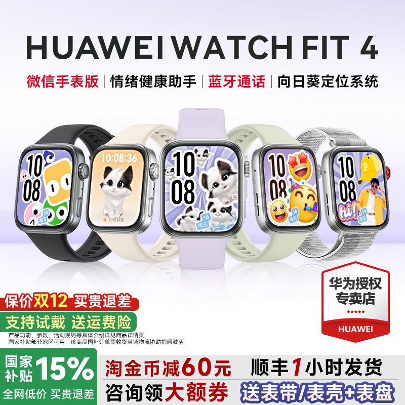 全国补贴15%！华为FIT4手表新品