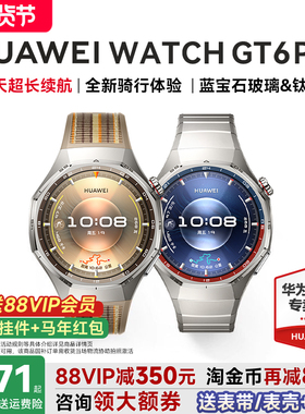 【88VIP减200元】华为手表WATCH GT6 Pro智能手表2025新款超长续航全新骑行运动手表蓝牙电话gt6华为gt5pro表