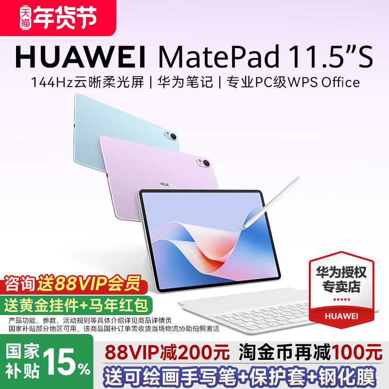 【政府补贴15%】华为平板MatePad 11.5S新款ipad平板电脑柔光全面高刷屏学生护眼学习机办公绘画笔记官方旗舰
