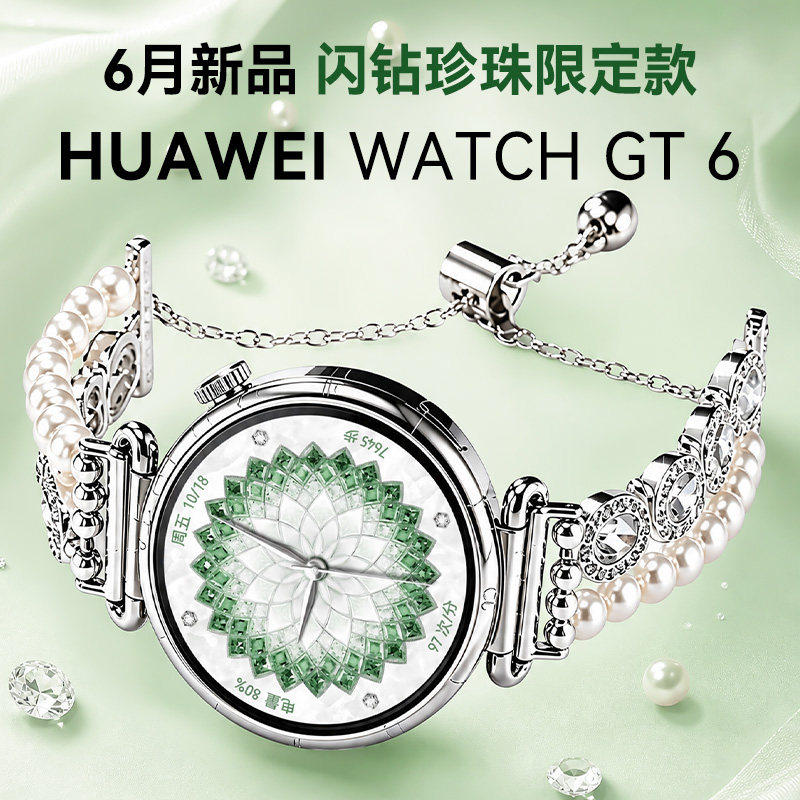 闪钻珍珠限定款华为gt6女款手表图片