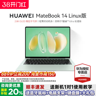 华为MateBook14Linux笔记本电脑