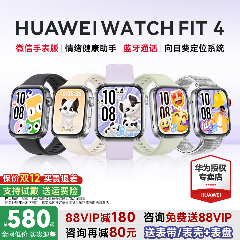 全国补贴15%！华为FIT4智能手表