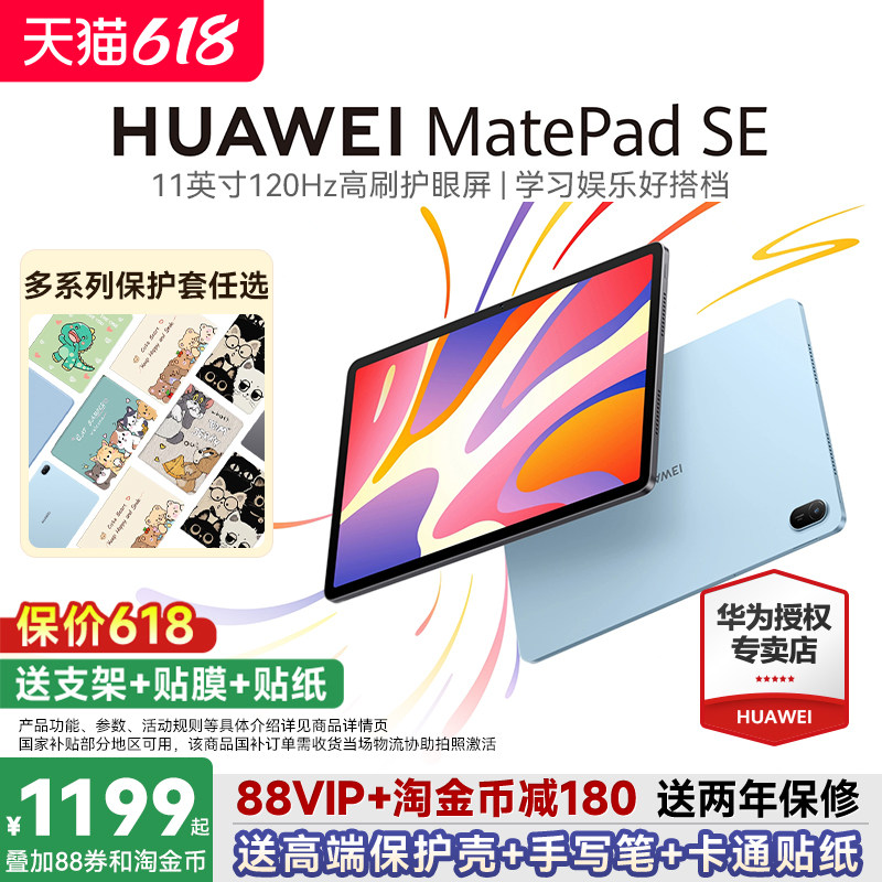 【咨询享优惠】华为平板MatePadSE11英寸120Hz高刷护眼屏学习考研绘画办公华为pad电脑官方旗舰店正品