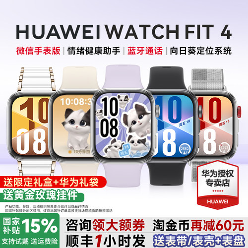 华为WATCHFIT4智能运动手表pro