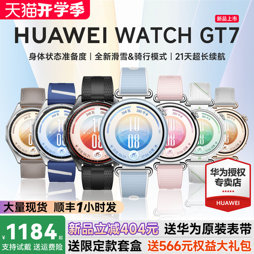 【新品首销】华为WATCHGT7手表