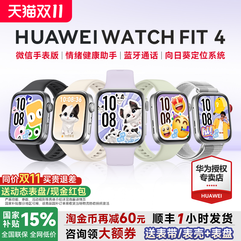 全国补贴15%!华为FIT4手表新品