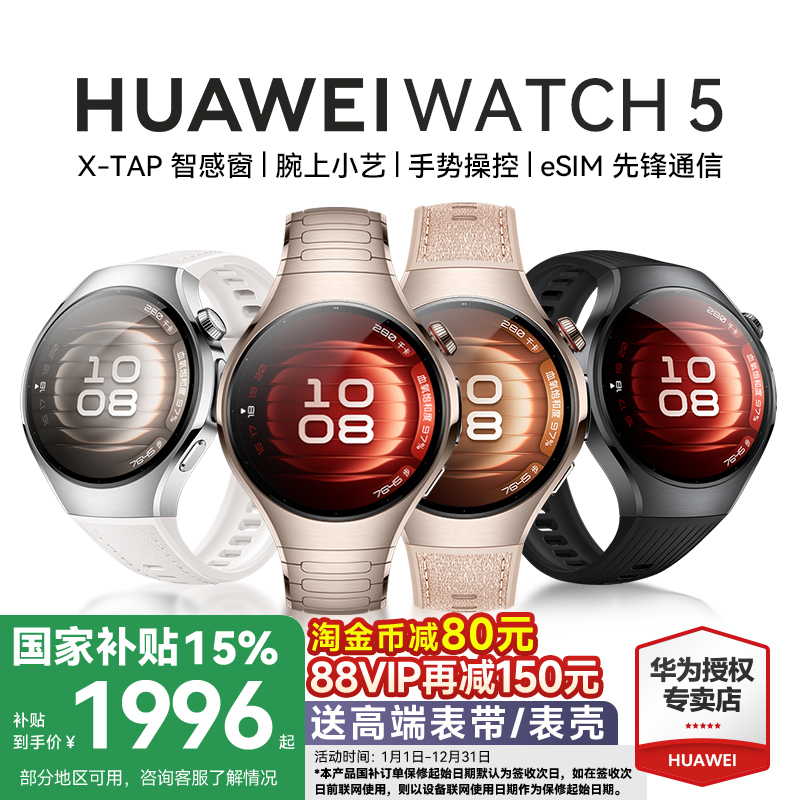 新品首发!华为智能手表watch5Pro