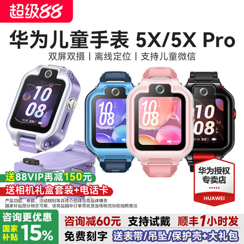 儿童节礼物华为儿童手表5XPro