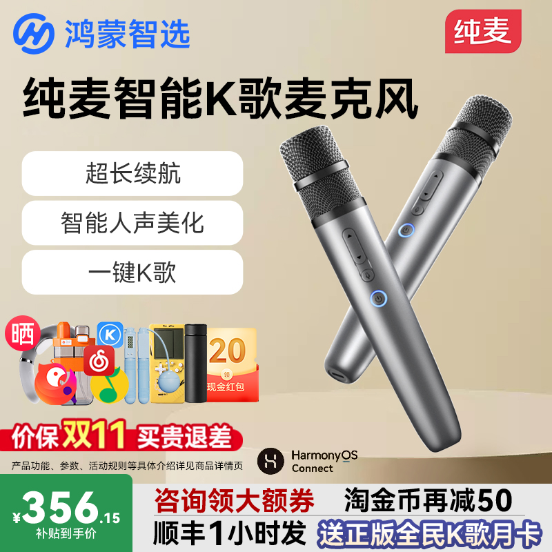 咨询领大额券！鸿蒙智选麦克风