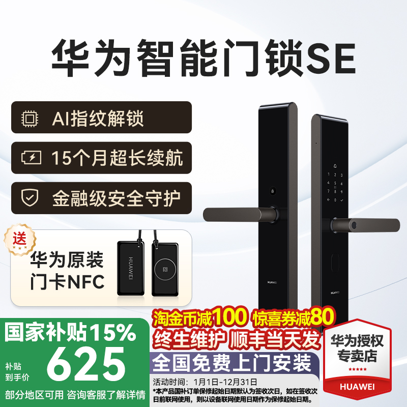 国家补贴15%华为智能门锁SE AI指纹解锁电子锁15个月长续航密码锁