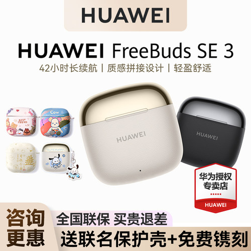 华为freebudsse3 无线蓝牙耳机 42小时超长续航华为蓝牙耳机