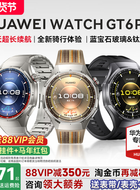 【88VIP减200元】HUAWEI WATCH GT6 Pro华为智能手表户外运动全新骑行长续航蓝宝石镜面健康监测官方旗舰正品