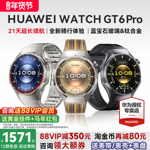 【88VIP减200元】HUAWEI WATCH GT6 Pro华为智能手表户外运动全新骑行长续航蓝宝石镜面健康监测官方旗舰正品