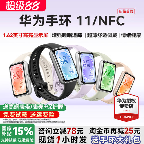 【咨询更优惠】华为手环11