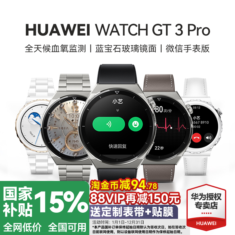 华为手表WATCHGT3PRO