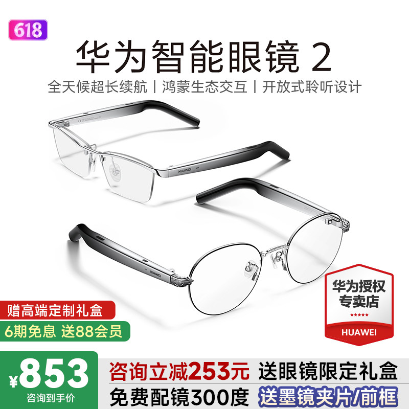 华为智能眼镜2 AI蓝牙眼镜二代新型蓝牙耳机老花实时翻译墨镜