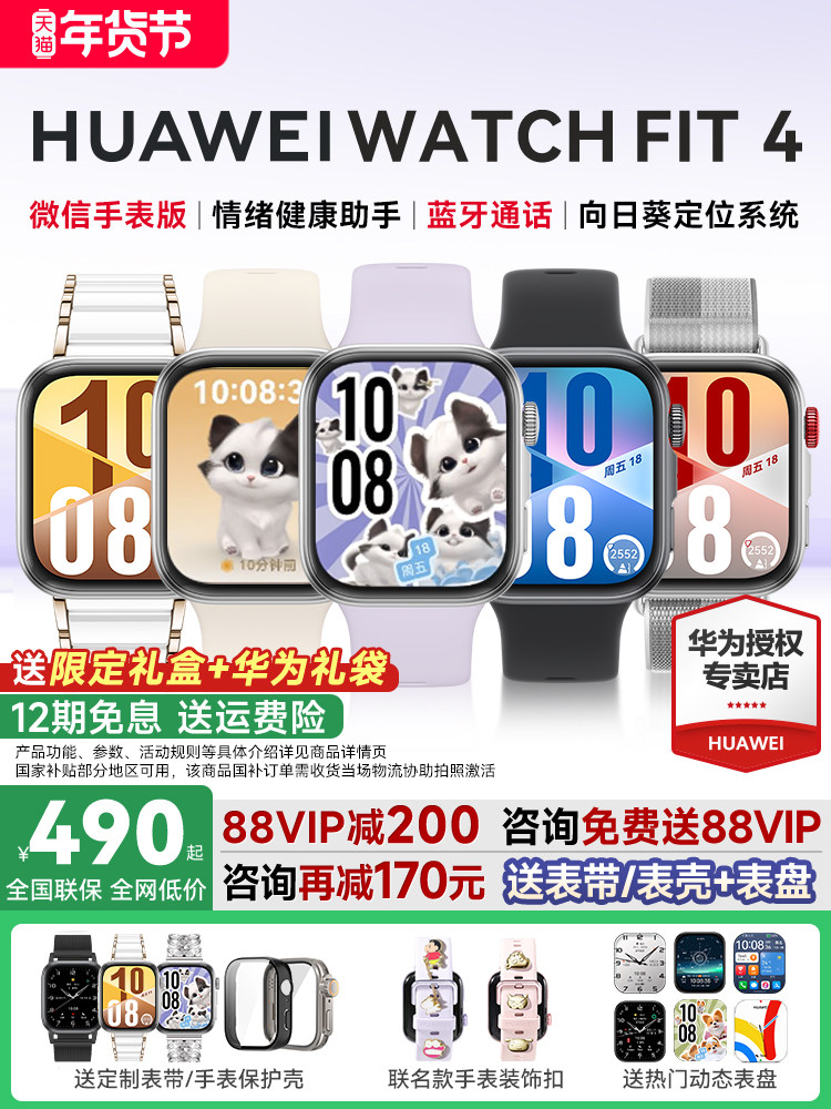 【Стоимость консультации сократится на 170%!】Умные спортивные часы Huawei WATCH WATCH FIT 4pro, тонкий, большой экран, длительное время автономной работы, Bluetooth-вызов, браслет fit4 для мужчин и женщин, новый официальный флагман 2025 года. Изображение 1