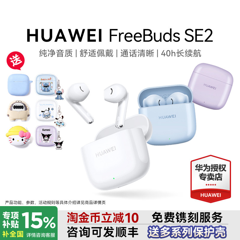 华为蓝牙耳机FreeBuds SE2超长续航无线蓝牙耳机政府补贴原装正品
