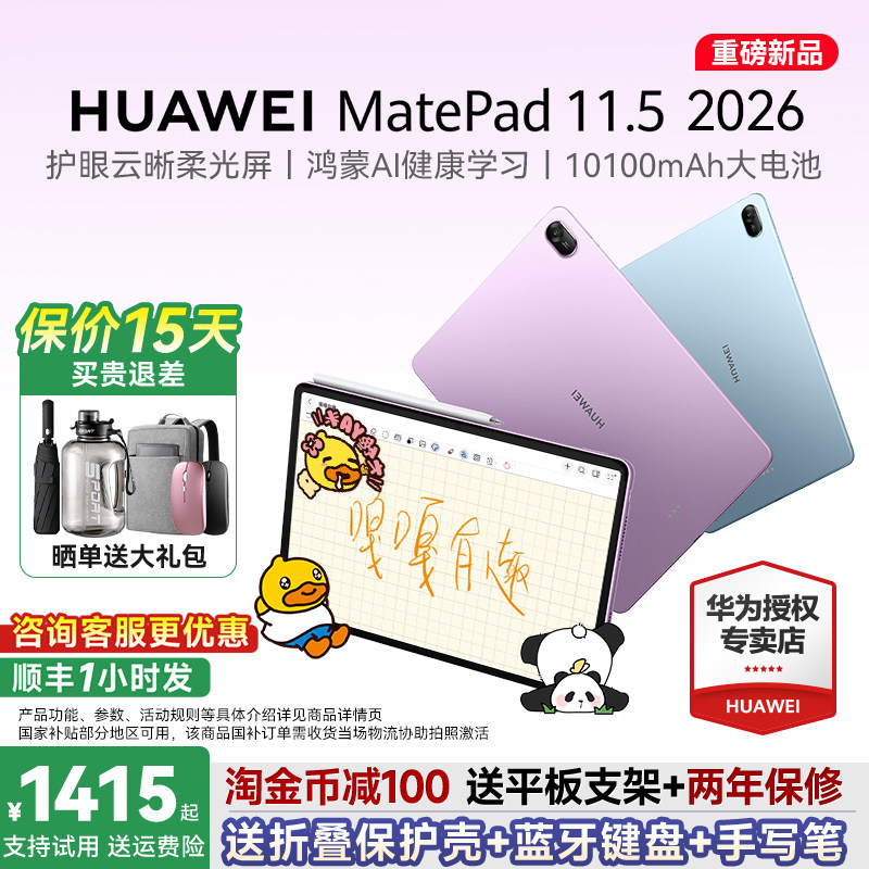 【政府补贴15%】华为平板HUAWEI MatePad 11.5
