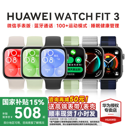 【政府补贴15%!】华为手表WATCH FIT 3智能运动蓝牙通话手表长续航fit4监测心率ft3手环血氧fit3手表官方旗舰