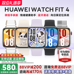 【咨询再减170!】华为手表WATCH FIT 4pro智能运动手表轻薄大屏长续航蓝牙通话fit4手环男女2025新款官方旗舰