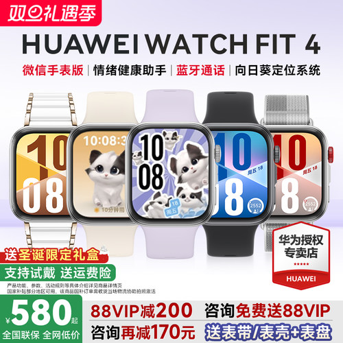 华为WATCHFIT4pro智能运动手表