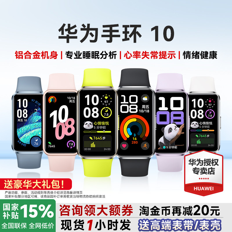 【88VIP减25】华为手环10NFC智能运动男士手表轻薄睡眠心率健康监测防水长续航女款10pro华为手环10官方旗舰