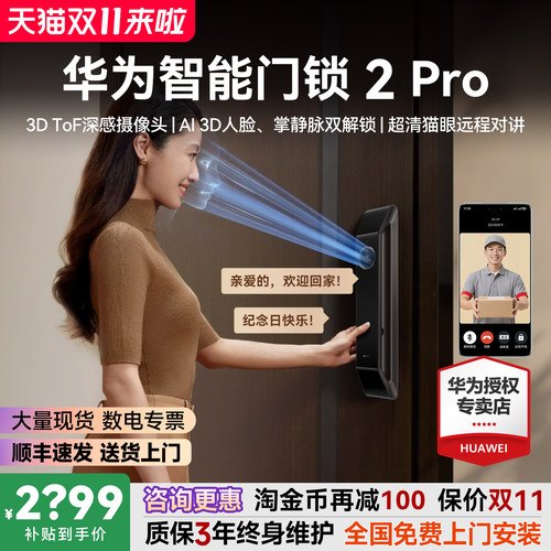 咨询领大额券！华为智能门锁2pro