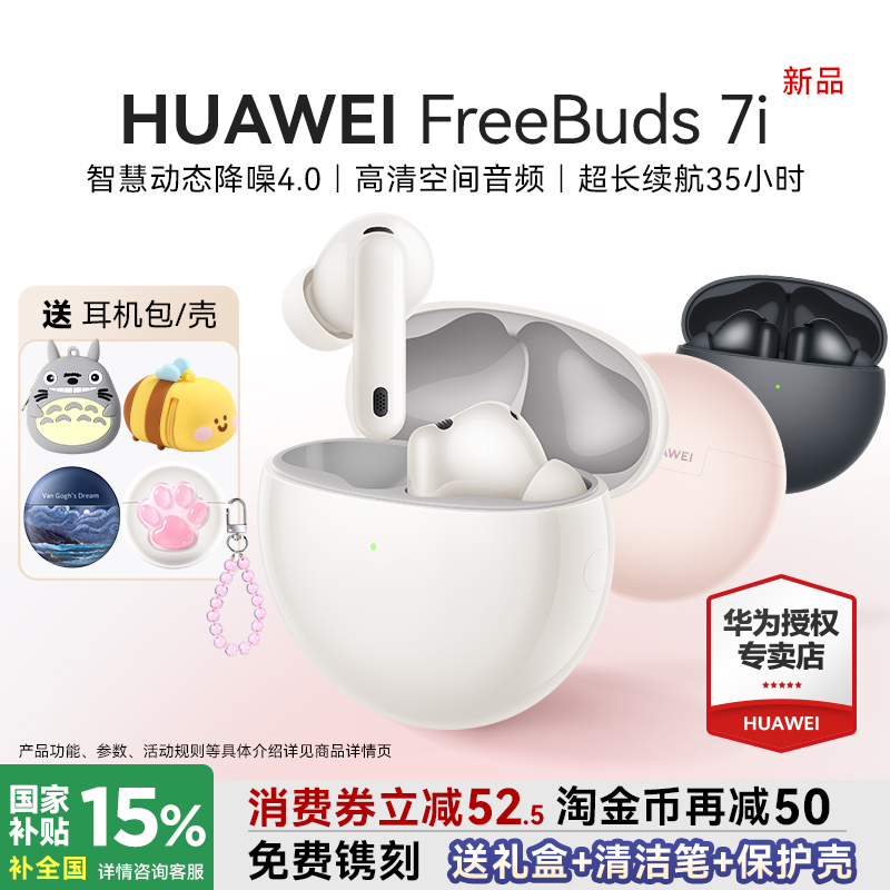 华为耳机FreeBuds 7i无线蓝牙2025年新款运动入耳式主动降噪耳机