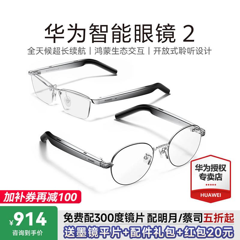 华为智能眼镜2 AI蓝牙眼镜二代新型蓝牙耳机老花实时翻译墨镜
