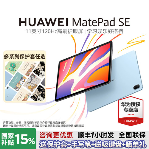 华为平板MatePadSE11英寸