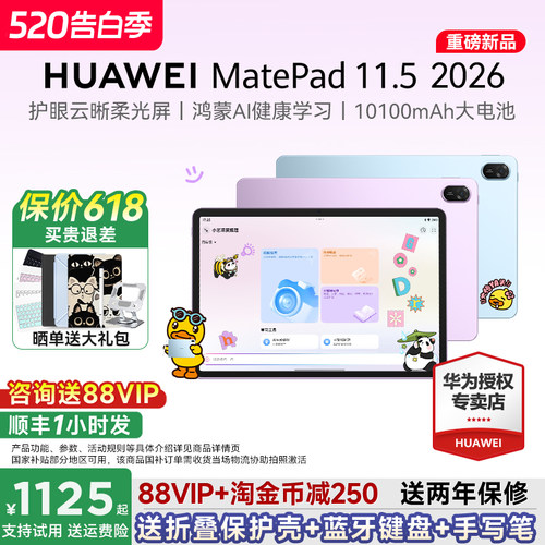 华为MatePad11.52026款平板电脑