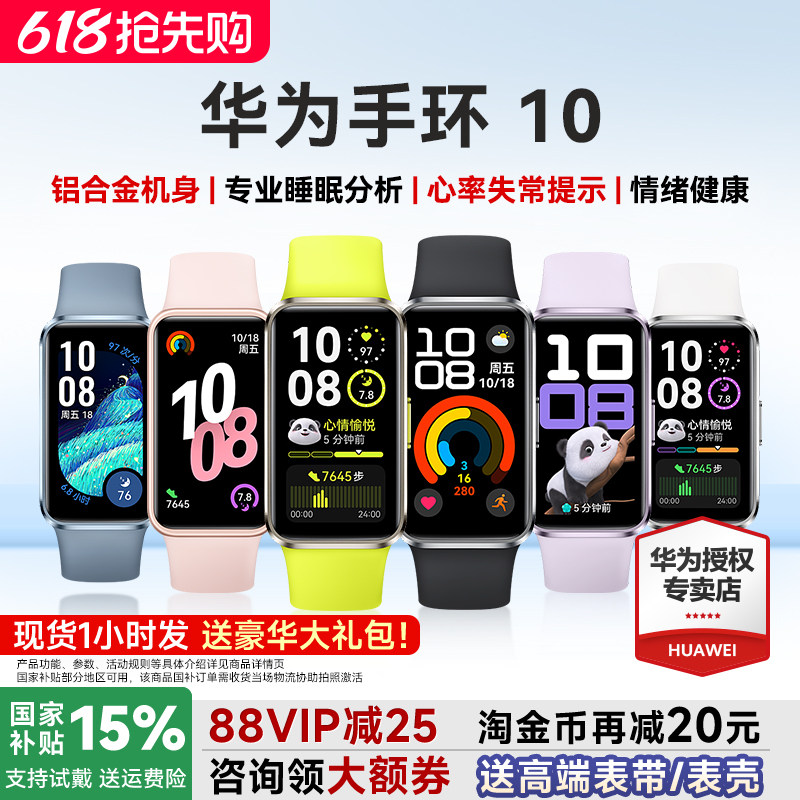 【88VIP减25】华为手环10NFC智能运动男士手表轻薄睡眠心率健康监测防水长续航女款10pro华为手环10官方旗舰