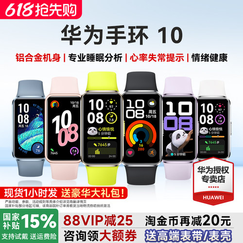 华为手环10NFC官方旗舰