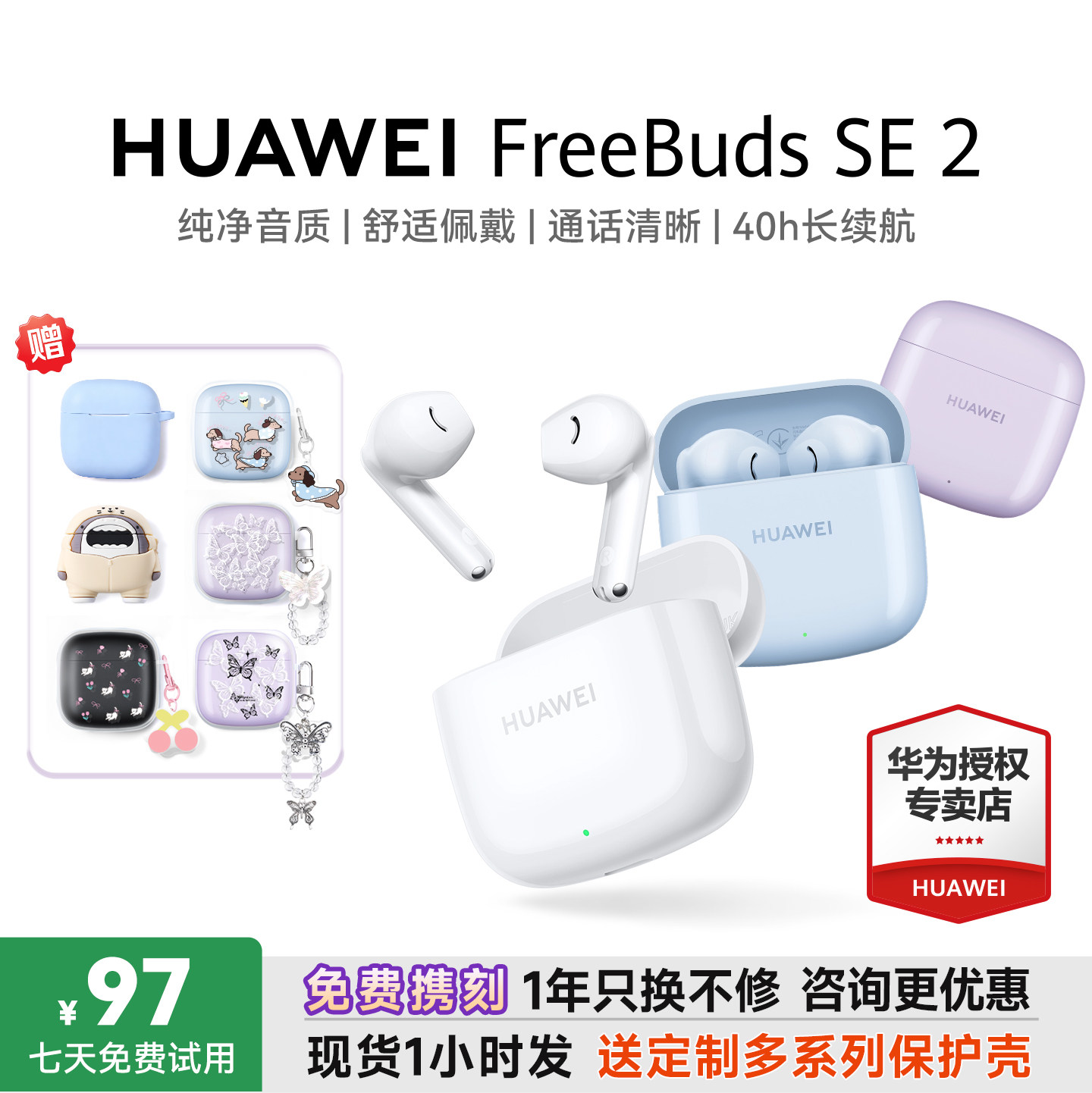 华为FreeBudsSE2蓝牙耳机长续航图片
