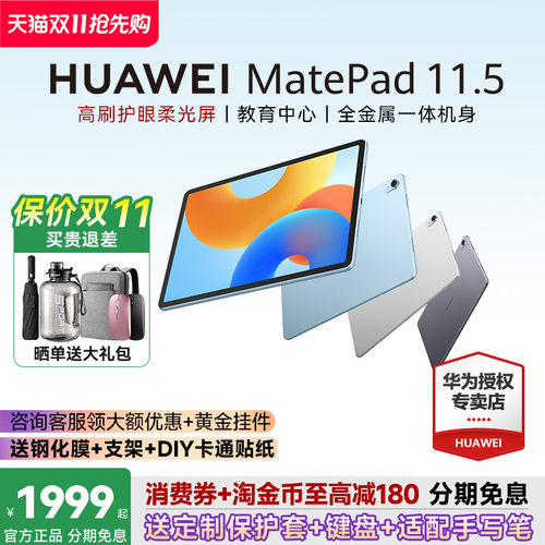华为MatePad11.5平板电脑