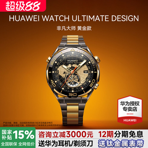 华为首款黄金智能腕表！旗舰正品