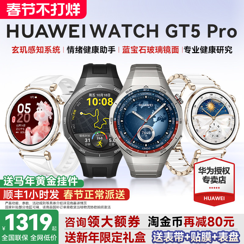 【春节正常派送】华为手表WATCH GT 5pro华为智能手表新款gt6蓝宝石玻璃面电话手表情绪健康蓝牙通话男女手表