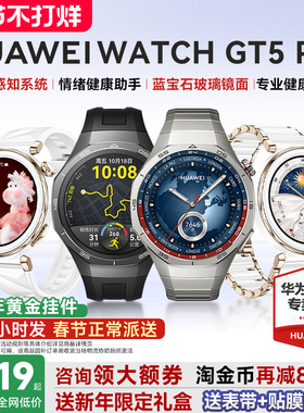 【春节正常派送】华为手表WATCH GT 5pro华为智能手表新款gt6蓝宝石玻璃面电话手表情绪健康蓝牙通话男女手表