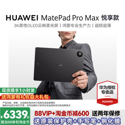 顺丰速发华为MatePadProMax