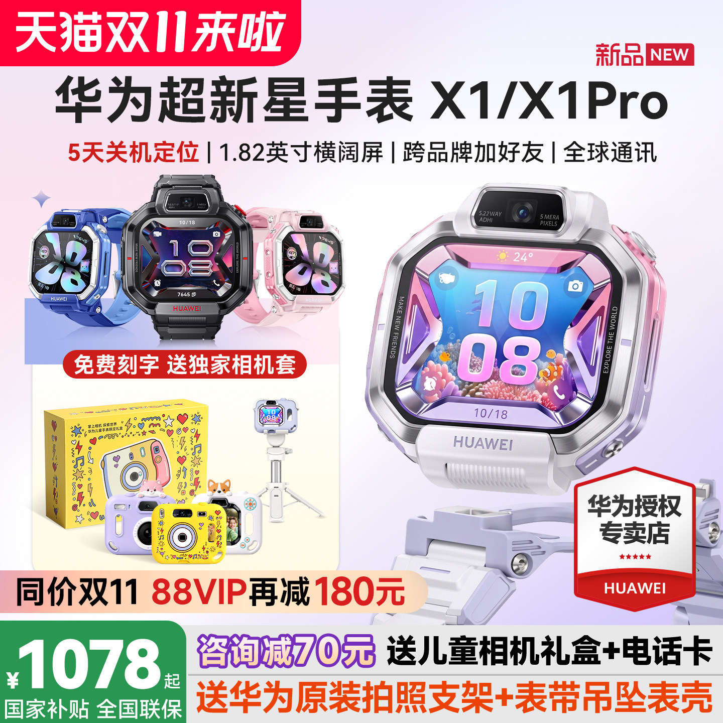 【政府补贴15%！】华为儿童手表华为超新星手表x1 pro智能儿童电话手表2026新款关机5天定位学生官方旗舰正品