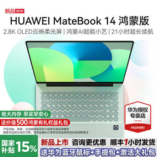 新品HUAWEIMateBook14鸿蒙版