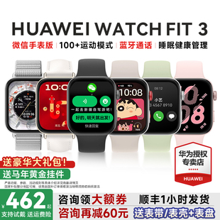 女士官方旗舰店正品 华为手表WATCH FIT3智能手表蓝牙通话微信回复心率健康运动防水游泳专用fit3手环2025新款